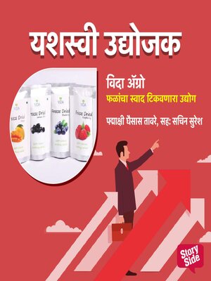cover image of Vida Agro--Phalancha Swad Tikavnara Udyog
